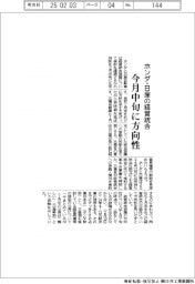 ホンダ・日産の経営統合 今月中旬に方向性