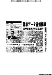 ニュース拡大鏡/山梨大、世界最大規模の健康データ基盤構築 産学官連携プロ立ち上げ