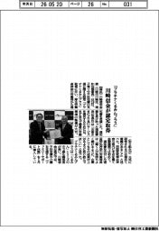 川崎信金が認定取得 「プラチナくるみんプラス」