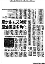 深層断面/脱ホルムズ対策 原油調達多角化