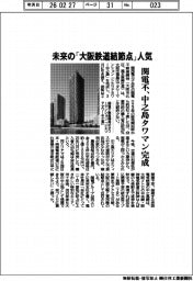 関電不、中之島タワマン完成 未来の「大阪鉄道結節点」人気