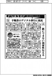 ビジネスナビ 飯田剛弘のQ&A(15)手順書のデジタル移行に抵抗