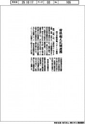 西日本経済協、府県超え広域連携 5テーマ要望