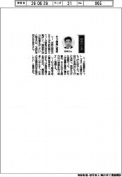 経営ひと言/文部科学相の松本洋平さん「H3推進に意欲」