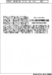 グリーンカーボン、GHG排出枠戦略を支援 企業向け 取引本格化を見据え