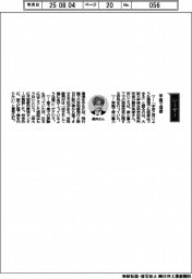 経営ひと言/大阪大学接合科学研究所・藤井英俊所長「宇宙で溶接」
