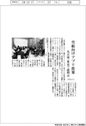 スタメン、労組向けアプリ提案 名古屋・東京で説明会