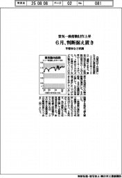 6月景気一致指数0・8ポイント上昇 判断据え置き