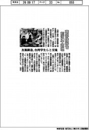 及源鋳造、南部鉄器で前沢牛調理 台湾学生らと交流