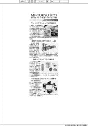 MFーTOKYO2023/紙上プレビュー⑦
