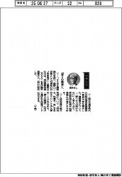 経営ひと言/成田国際空港・藤井直樹社長「『第二の開港』へ」