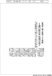 新潟県、園芸振興8カ年戦略 1億円経営体倍増目指す
