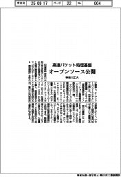 神奈川工大、高速パケット処理基盤をオープンソース公開