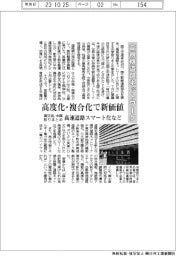 機微技術 実装を支援 政府、経済安保の行動計画案