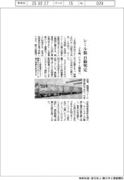 レール傷自動判定 JR西、システム開発へ
