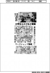 富山県総合デザインセンター、ワークショップ開催 大学生らロゴなど提案