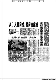 変わりゆく高専(上)AI人材育成、教育高度化 広い視点でアイデア創出