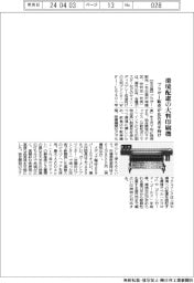 ブラザー販売、環境配慮の大判印刷機を発売 広告表示向け