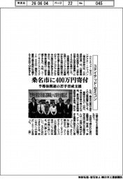 ユナイテッド・セミコン、桑名市に400万円寄付 半導体関連の若手育成支援