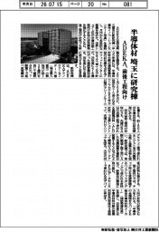 ADEKA、半導体材 埼玉に研究棟 前後工程向け