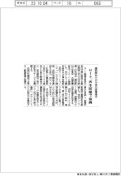 ロート、再生医療で参画 藤田医科大の次世代医療拠点