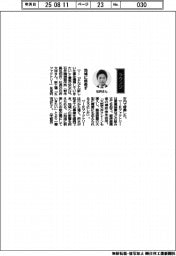 経営ひと言/石井機械製作所・石井大洋社長「地域に根差す」