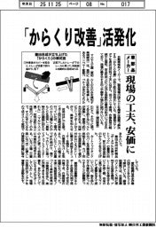 自動車部品メーカー/「からくり改善」活発化、現場の工夫 安価に