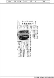 独BMW、SUVクーペに4輪駆動EV