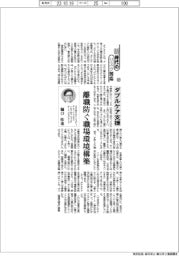 新時代のリスク対応(83)ダブルケア支援