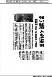 経団連審議員会、強い経済ともに実現 首相、積極投資を期待