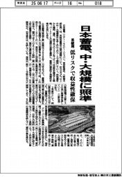日本蓄電、中・大規模系統用に照準 低リスクで収益性確保