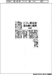 肥後銀、富山銀にCO2算定法提供