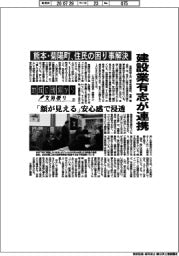地域の現場から支局便り(21)熊本・菊陽町、住民の困り事解決 建設業有志が連携