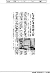 テクノア、ツクリダスと代理店契約 町工場の生産管理支援