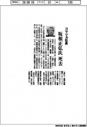 坂根正弘氏(コマツ元社長)死去