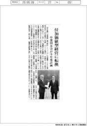 付加価値型経営に転換 中部同友会が今年度計画