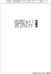 大成ロテック、社長に加賀田健司氏