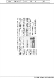 コスメディ製薬、針状結晶で肌に浸透 美容液など発売