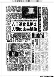 京都哲学研「第1回京都会議」 AI進化見据え人類の未来議論 18カ国から哲学者・研究者・経営者終結