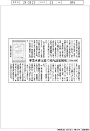 三井住友銀、事業承継支援で社内認定制度