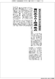 あすからG7デジタル相会合 責任あるAI推進焦点