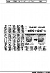 九大、固体電解質―電極材間 焼結時の反応抑止