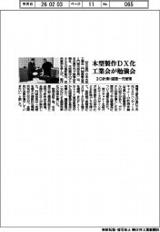 木型製作DX化 工業会が勉強会 3D計測・図面一元管理
