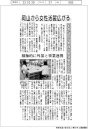 岡山県ものづくり女性中央会発足5年 岡山から女性活躍広がる