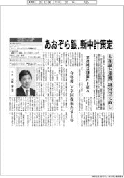 あおぞら銀、新中計策定 大和証と経営立て直し