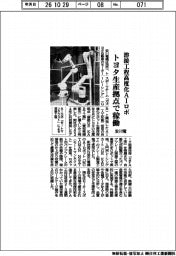 安川電機、溶接工程高度化AIロボ トヨタ生産拠点で稼働