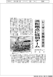 エクスフュージョン、レーザー核融合実証 浜松拠点に特別チーム