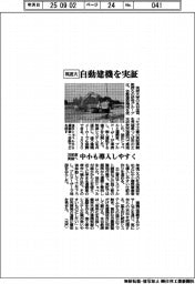 筑波大、自動建機を実証 30年度実装へ 中小も導入しやすく