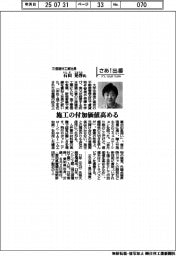 さあ出番/三信建材工業社長・石田晃啓氏 施工の付加価値高める