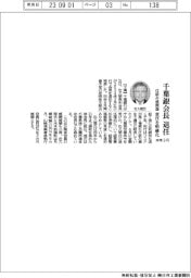 千葉銀会長、来年3月に退任 仕組み債問題の責任明確化